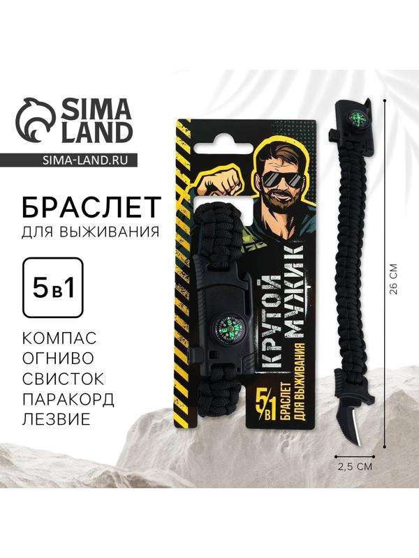 Браслет для выживания «Крутой мужик», 26 х 2,5 см.