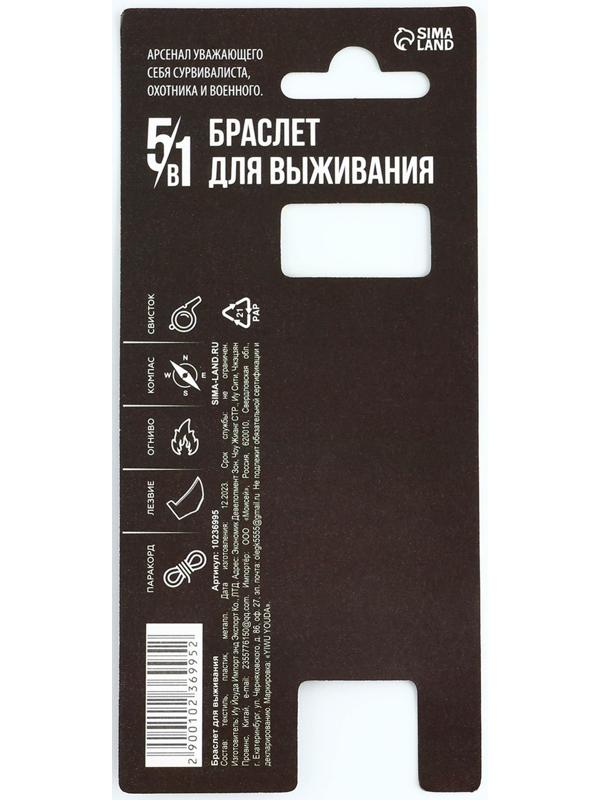 Браслет для выживания «Крутой мужик», 26 х 2,5 см.