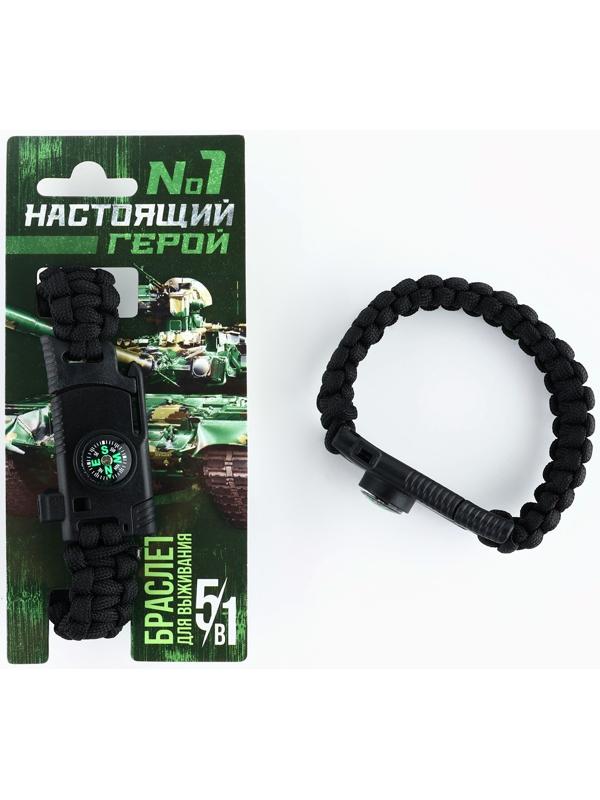 Браслет для выживания «23 февраля», 26 х 2,5 см.