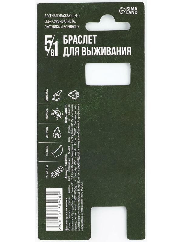 Браслет для выживания «23 февраля», 26 х 2,5 см.