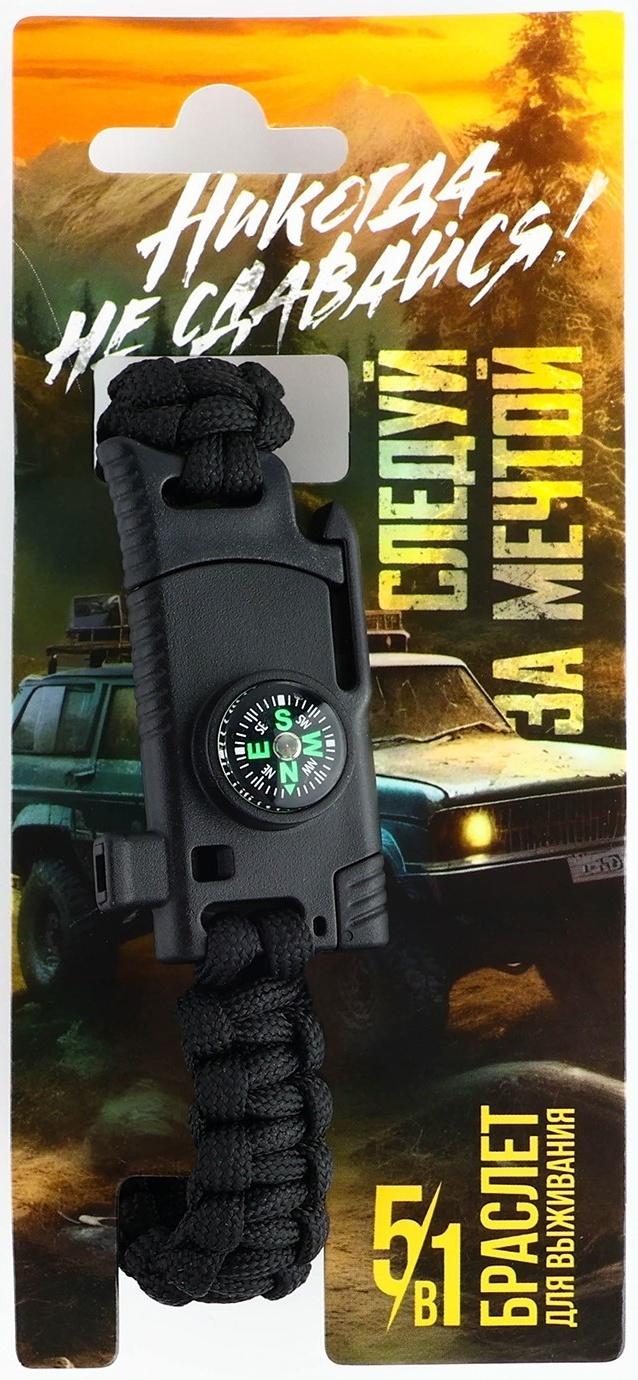 Браслет для выживания «Никогда не сдавайся», 26 х 2,5 см.