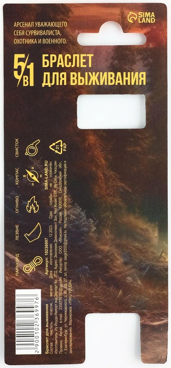 Браслет для выживания «Никогда не сдавайся», 26 х 2,5 см.