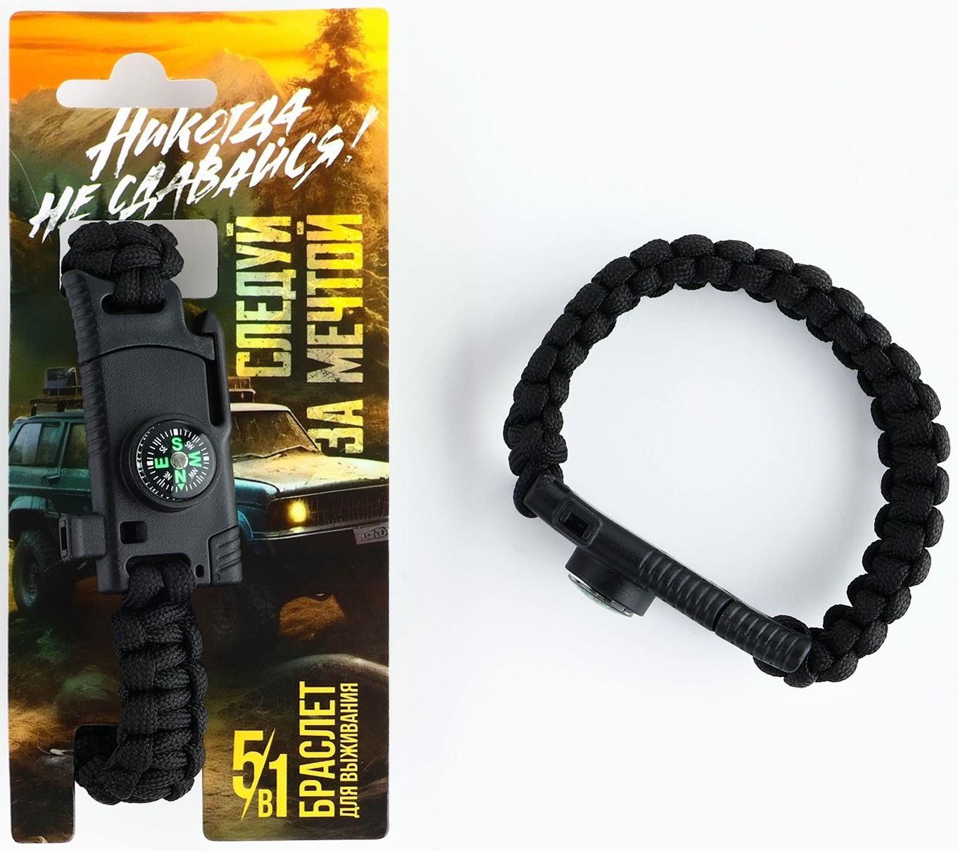 Браслет для выживания «Никогда не сдавайся», 26 х 2,5 см.