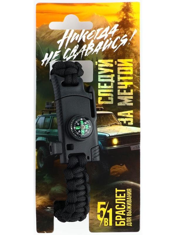 Браслет для выживания «Никогда не сдавайся», 26 х 2,5 см.