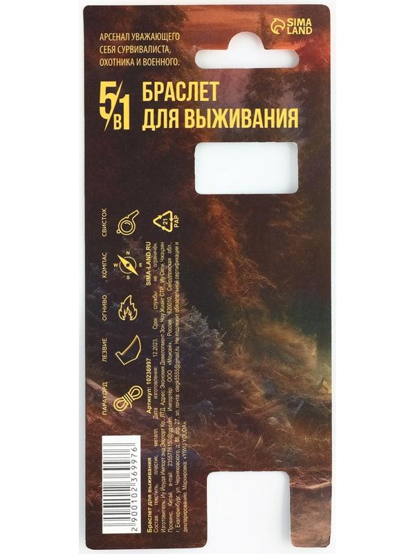 Браслет для выживания «Никогда не сдавайся», 26 х 2,5 см.