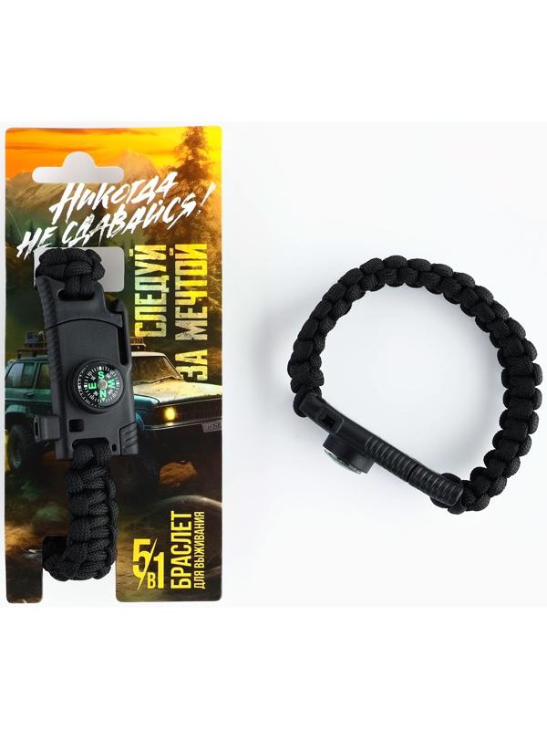 Браслет для выживания «Никогда не сдавайся», 26 х 2,5 см.