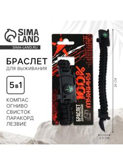 Браслет для выживания «100% мужику», 26 х 2,5 см.