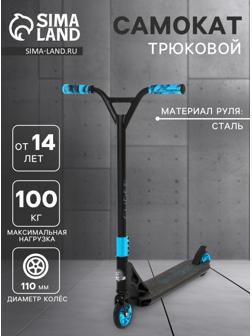 Самокат трюковой COSMORIDE GLIDER Pro CG2021, колёса PU 100 мм, ABEC 7, чёрный