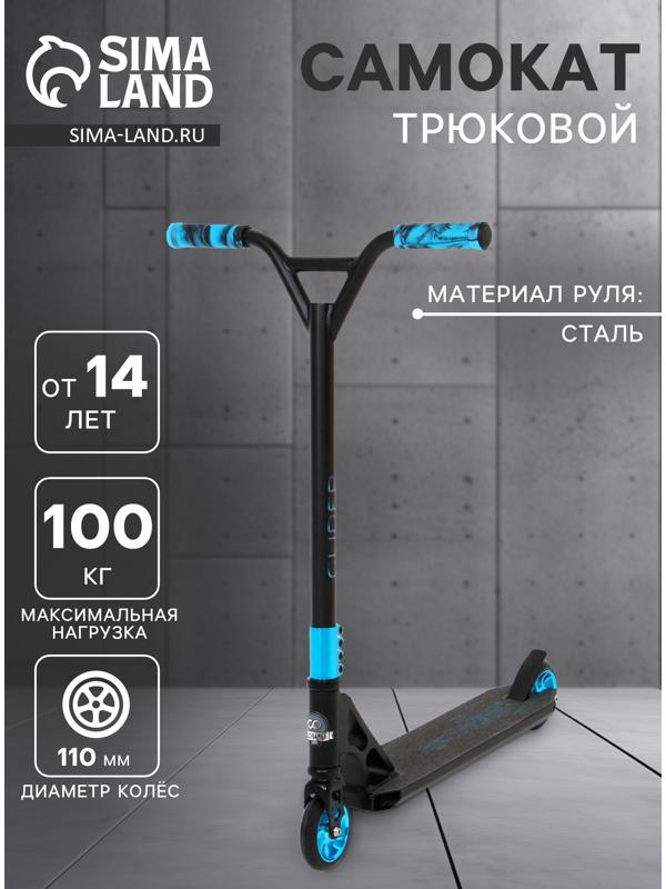 Самокат трюковой COSMORIDE GLIDER Pro CG2021, колёса PU 100 мм, ABEC 7, чёрный