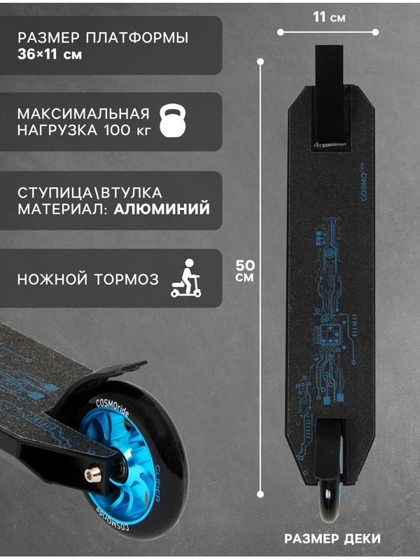 Самокат трюковой COSMORIDE GLIDER Pro CG2021, колёса PU 100 мм, ABEC 7, чёрный