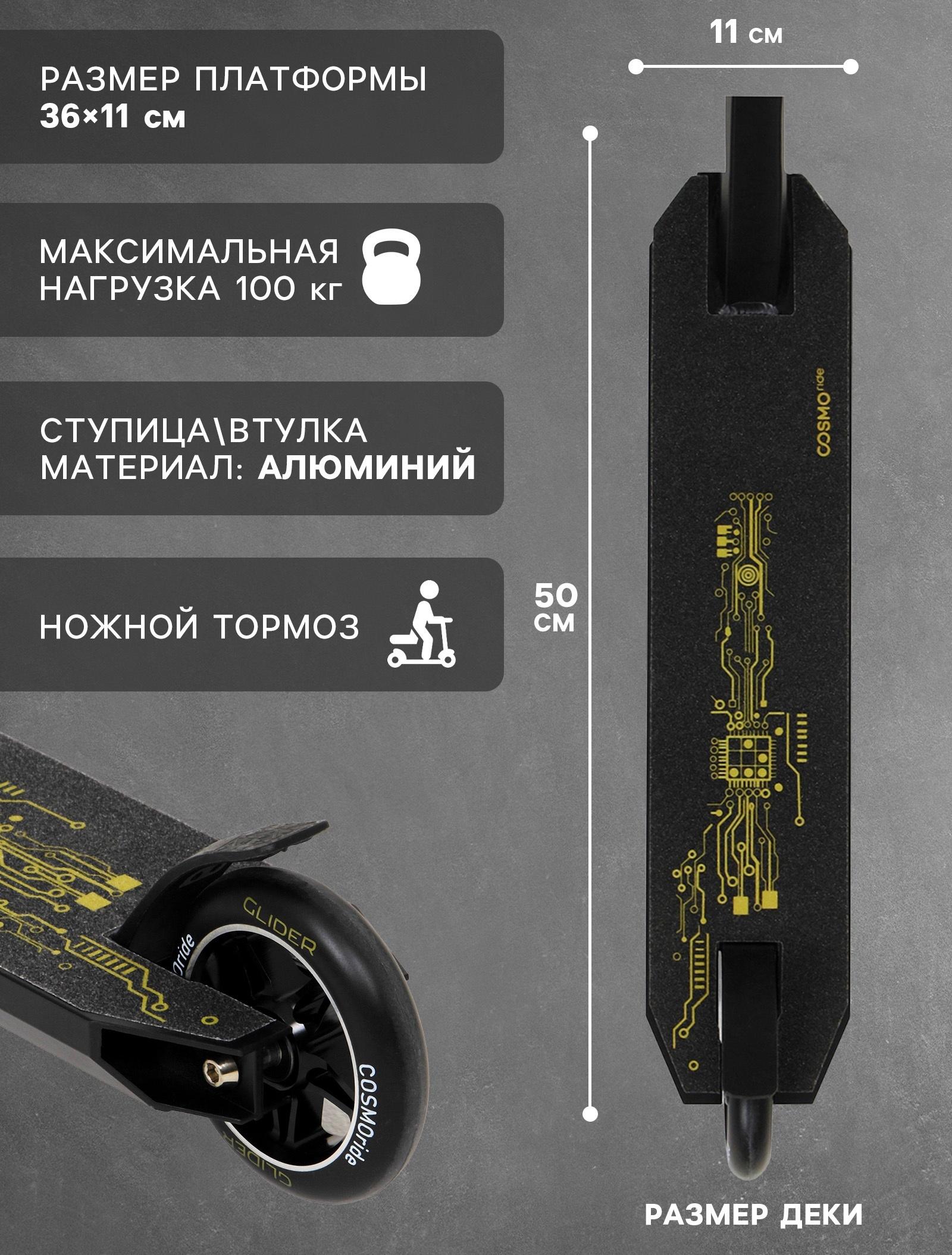 Самокат трюковой COSMORIDE GLIDER CG2021, колёса PU 100 мм, ABEC 7, цвет жёлтый