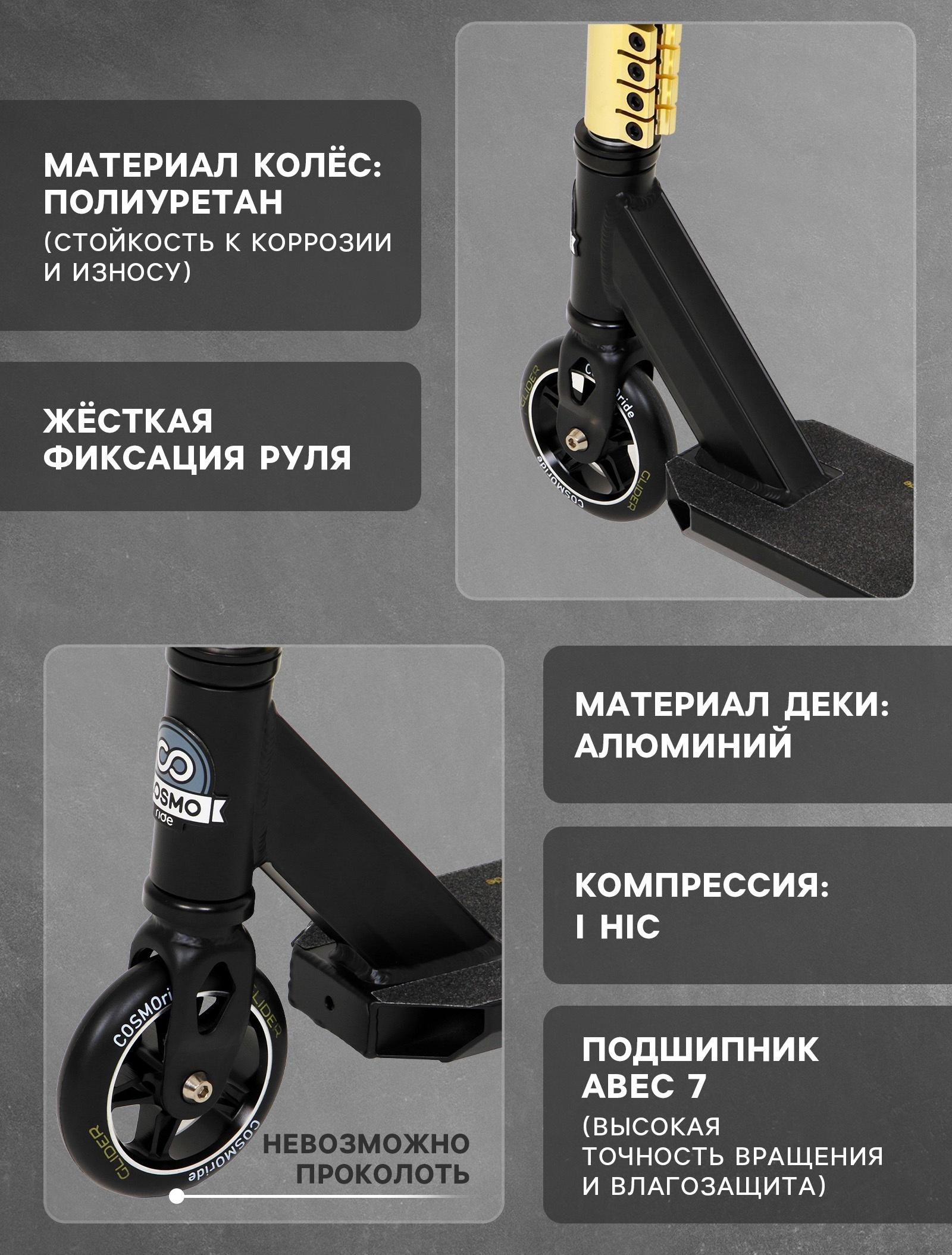 Самокат трюковой COSMORIDE GLIDER CG2021, колёса PU 100 мм, ABEC 7, цвет жёлтый