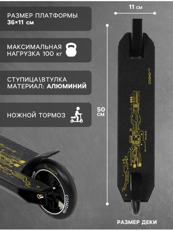 Самокат трюковой COSMORIDE GLIDER CG2021, колёса PU 100 мм, ABEC 7, цвет жёлтый