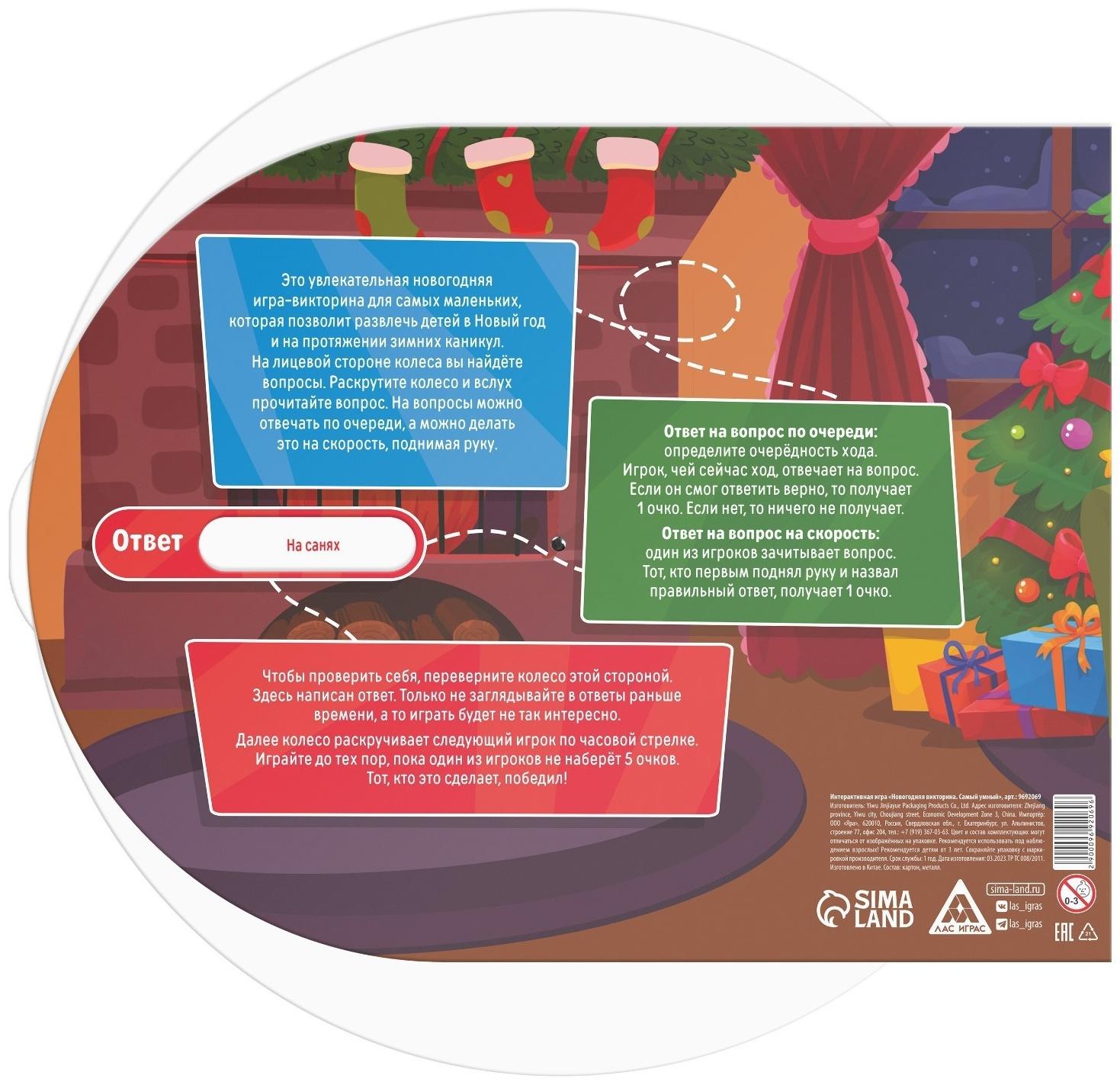 Настольная игра «Новогодняя викторина. Самый умный», на Новый год, 3+