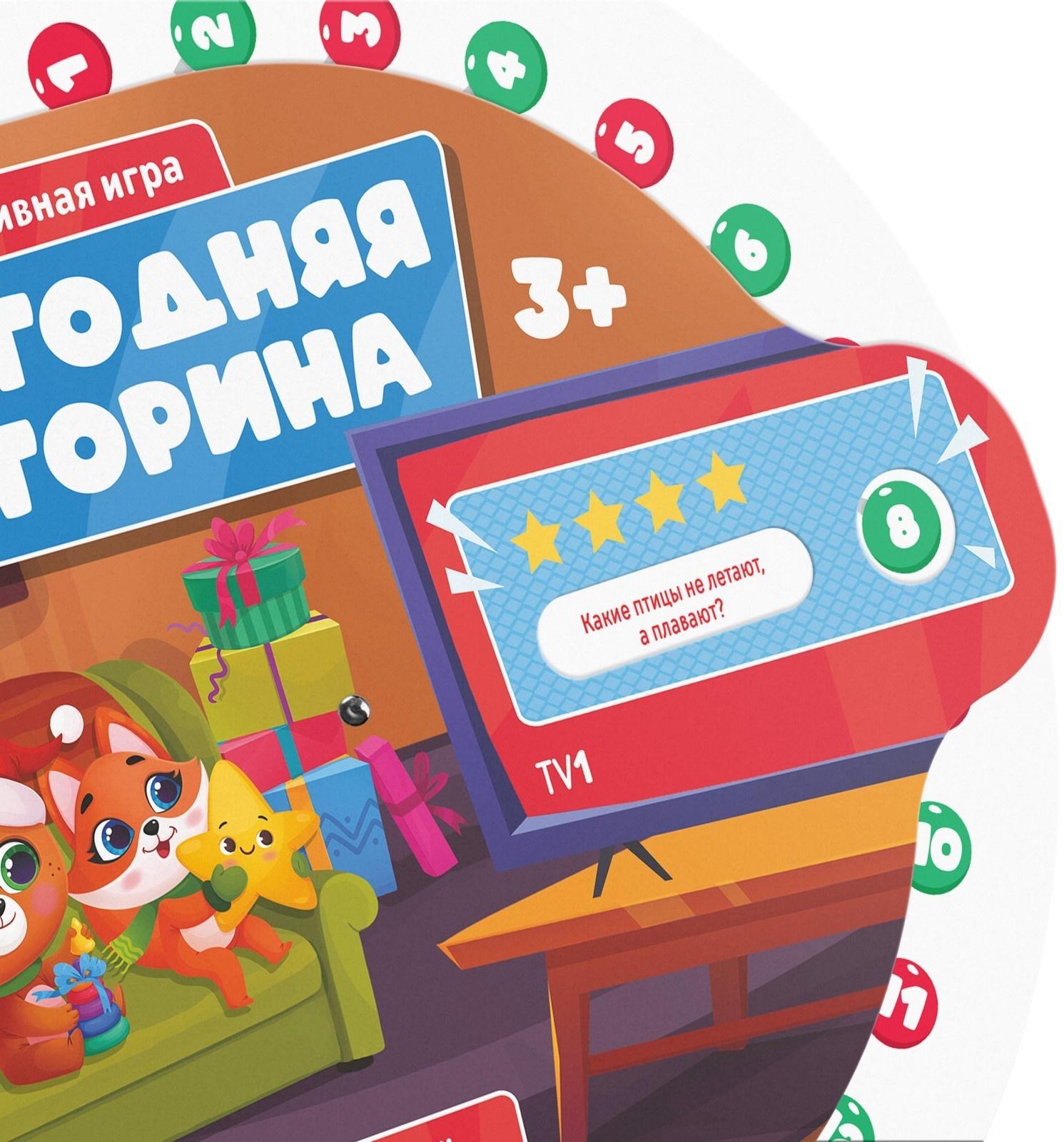 Настольная игра «Новогодняя викторина. Самый умный», на Новый год, 3+