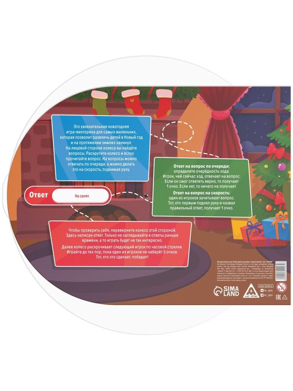 Настольная игра «Новогодняя викторина. Самый умный», на Новый год, 3+