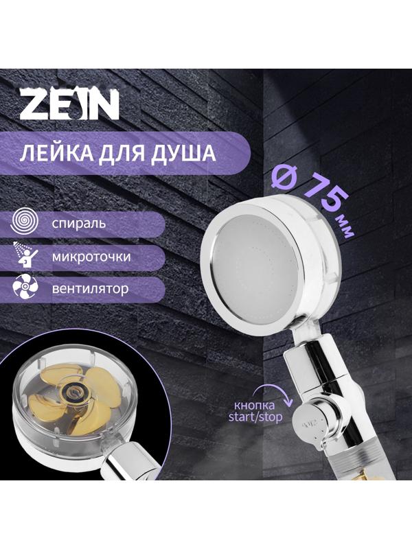 Лейка для душа ZEIN Z4069, микроточки, кнопка «стоп», вентилятор, спираль, жёлтый/хром