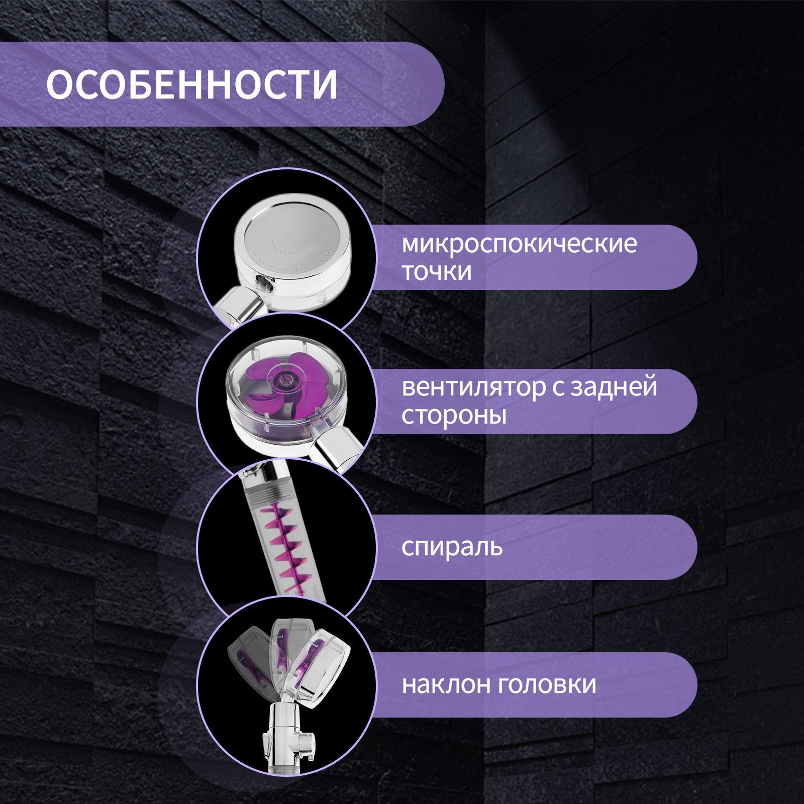 Лейка для душа ZEIN Z4087, микроточки, кнопка «стоп», вентилятор, спираль, фиолетовый/хром