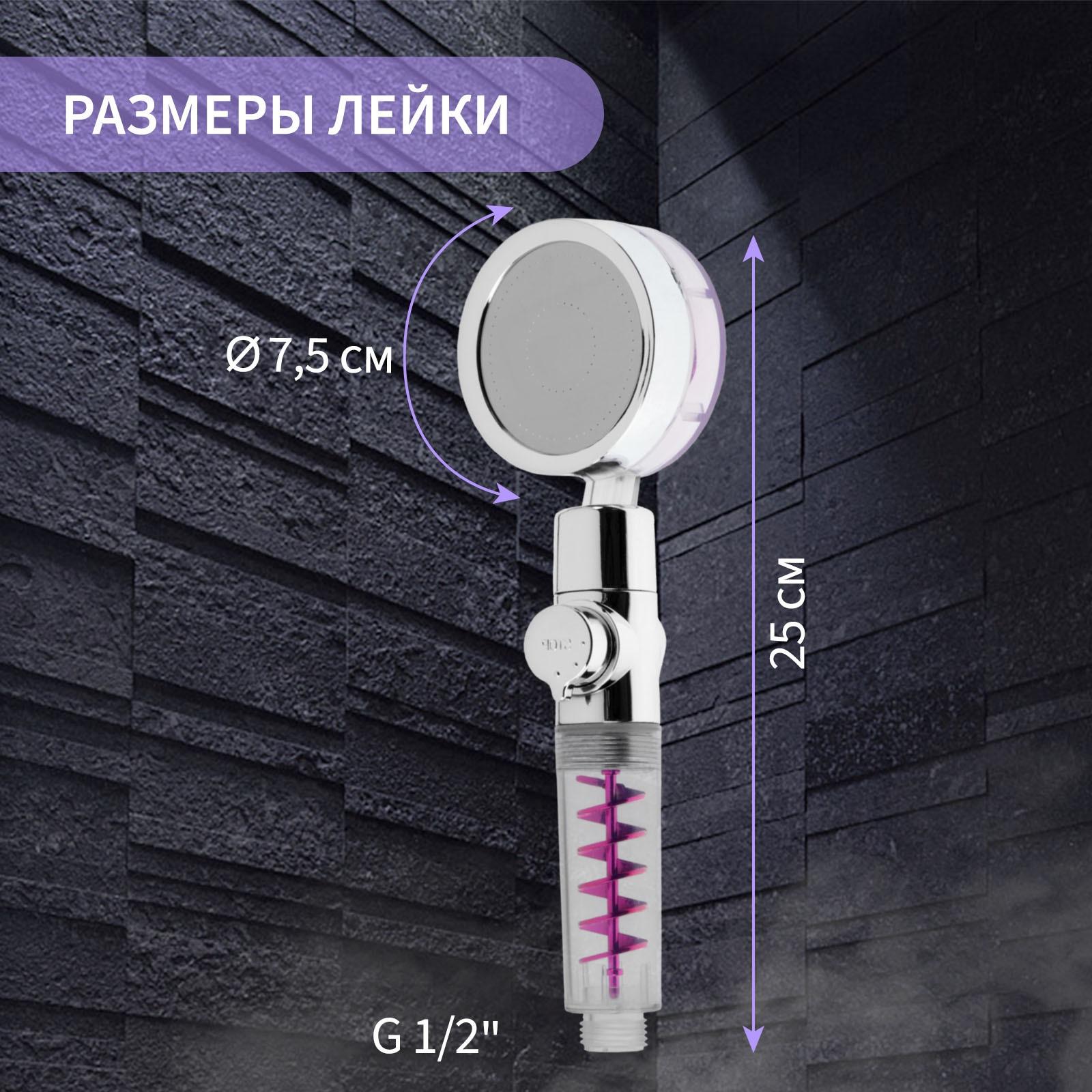 Лейка для душа ZEIN Z4087, микроточки, кнопка «стоп», вентилятор, спираль, фиолетовый/хром