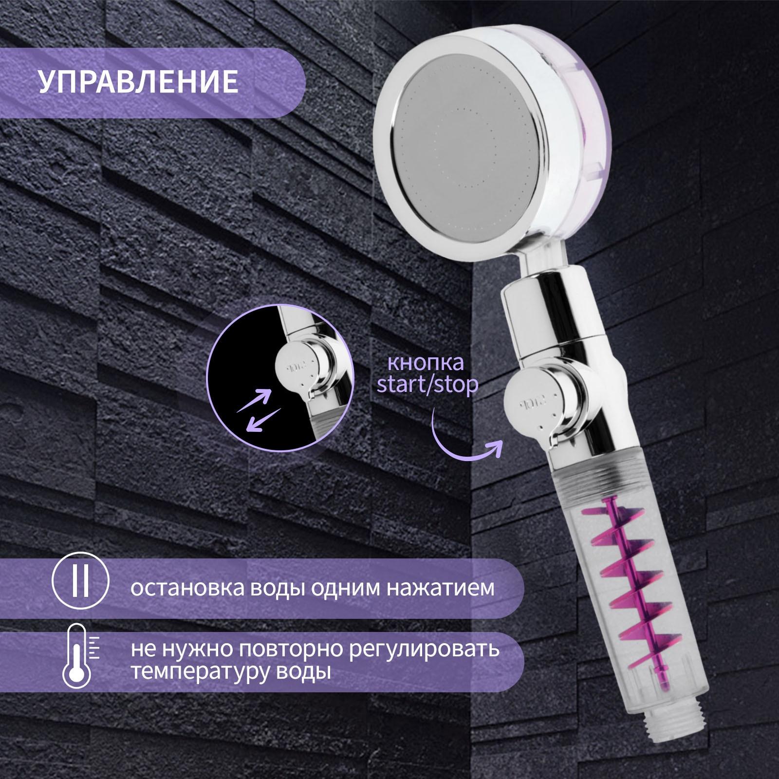 Лейка для душа ZEIN Z4087, микроточки, кнопка «стоп», вентилятор, спираль, фиолетовый/хром