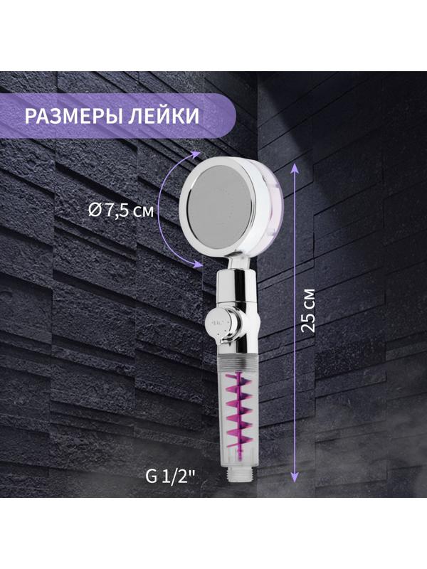 Лейка для душа ZEIN Z4087, микроточки, кнопка «стоп», вентилятор, спираль, фиолетовый/хром