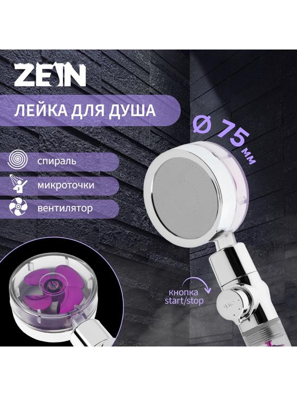 Лейка для душа ZEIN Z4087, микроточки, кнопка «стоп», вентилятор, спираль, фиолетовый/хром