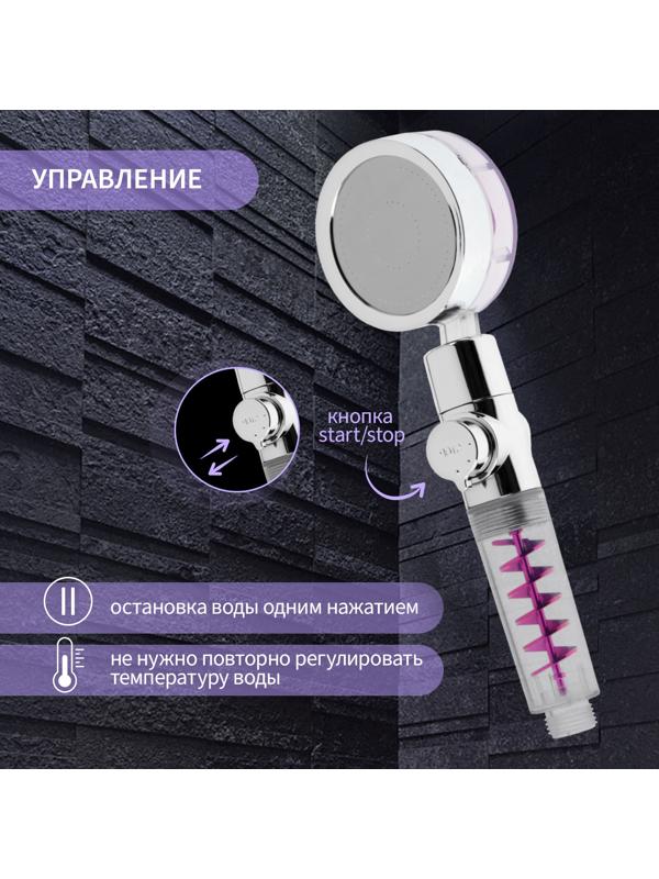 Лейка для душа ZEIN Z4087, микроточки, кнопка «стоп», вентилятор, спираль, фиолетовый/хром