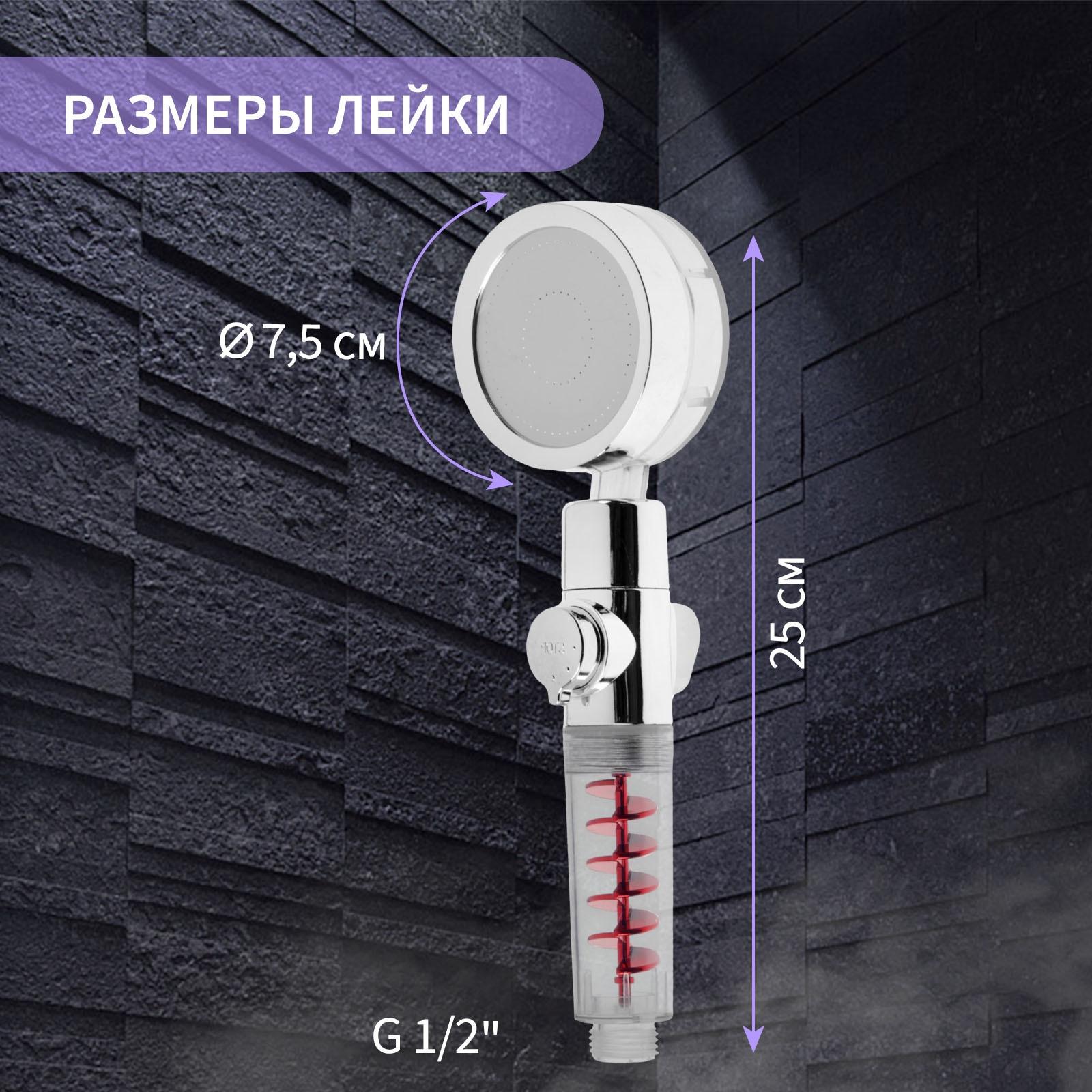 Лейка для душа ZEIN Z4088, микроточки, кнопка «стоп», вентилятор, спираль, красный/хром