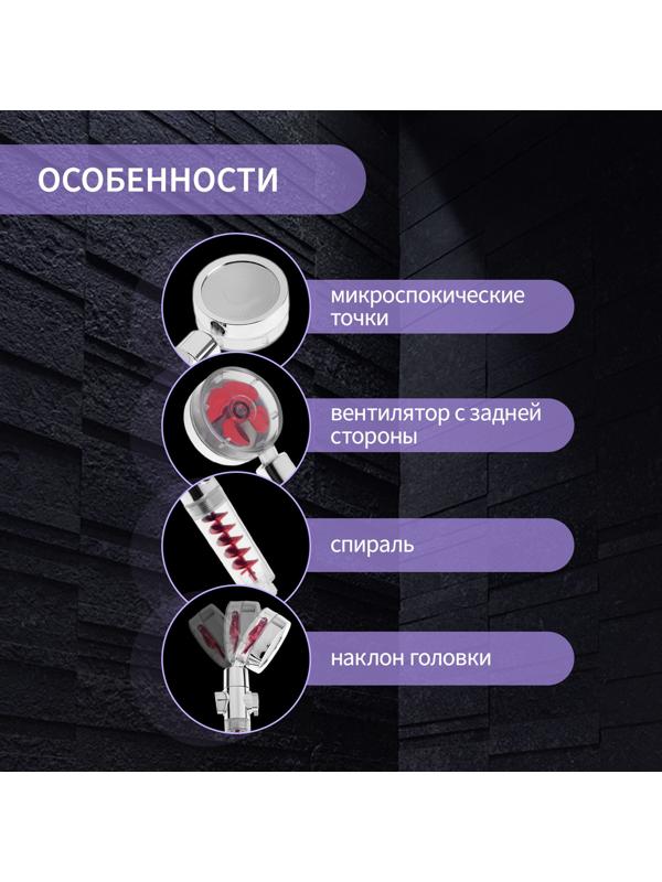 Лейка для душа ZEIN Z4088, микроточки, кнопка «стоп», вентилятор, спираль, красный/хром