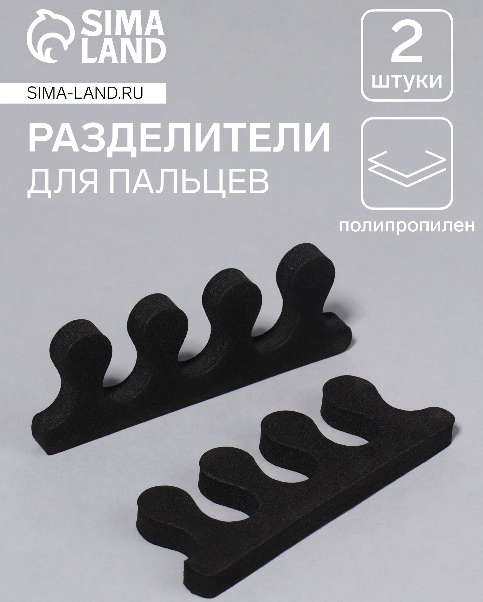 Разделители для пальцев, пара, чёрные