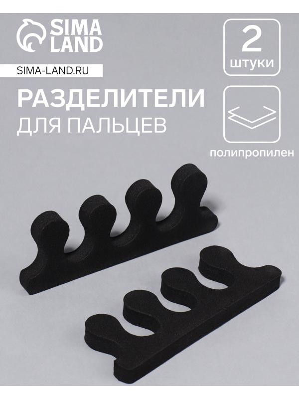 Разделители для пальцев, пара, чёрные