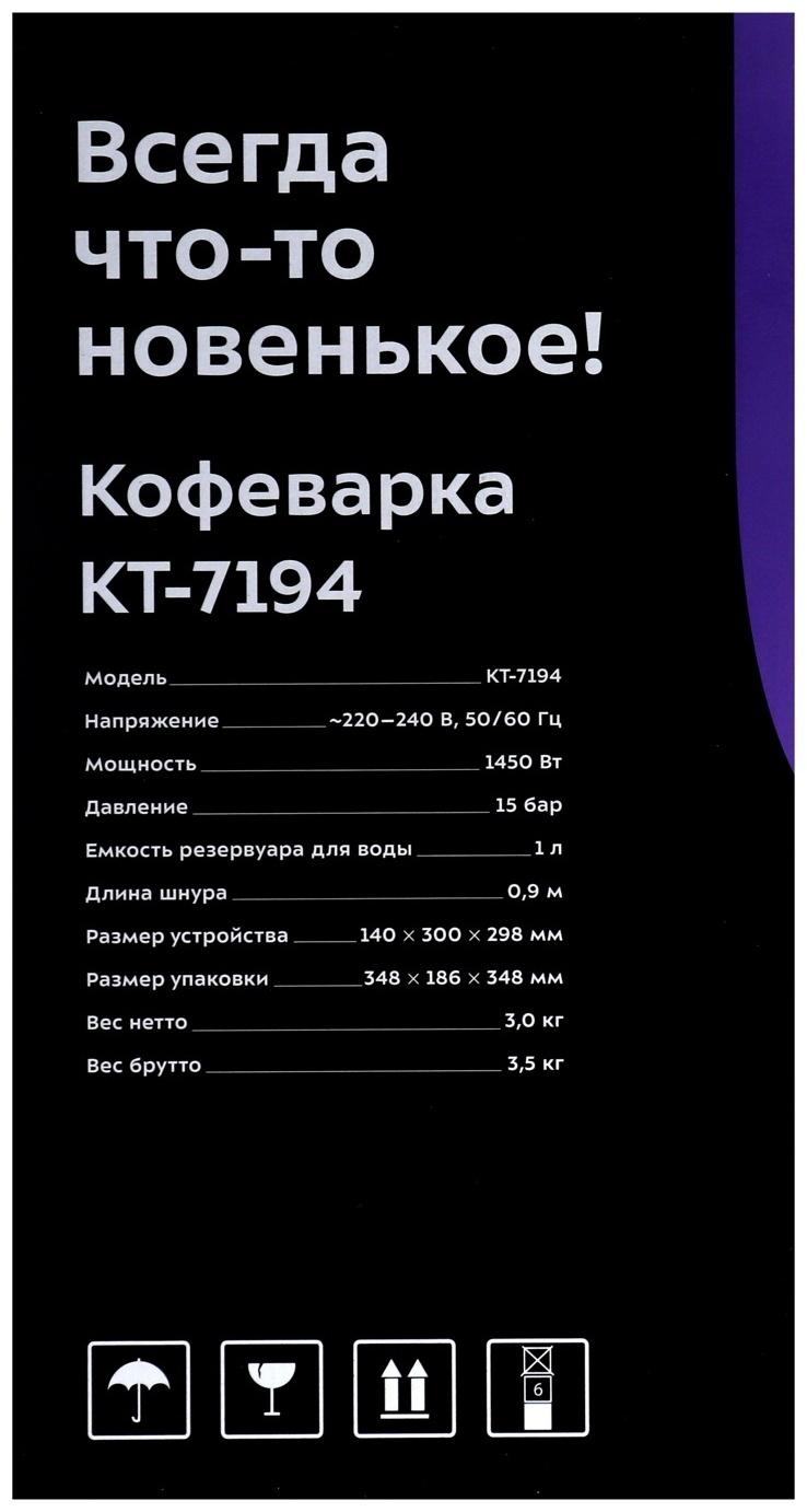 Кофеварка Kitfort КТ-7194, капельная, 1450 Вт, 1 л, чёрно-серебристая