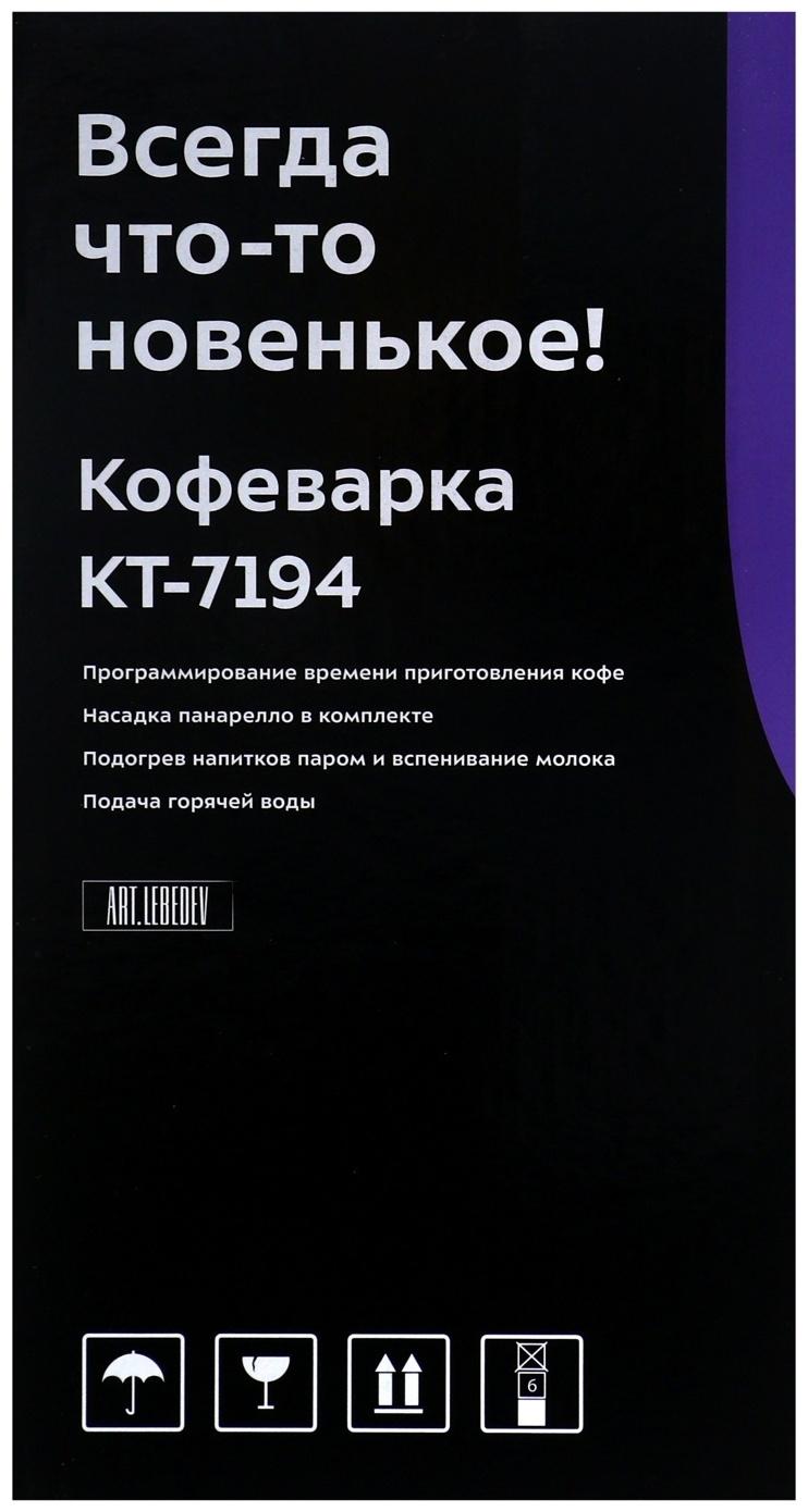 Кофеварка Kitfort КТ-7194, капельная, 1450 Вт, 1 л, чёрно-серебристая