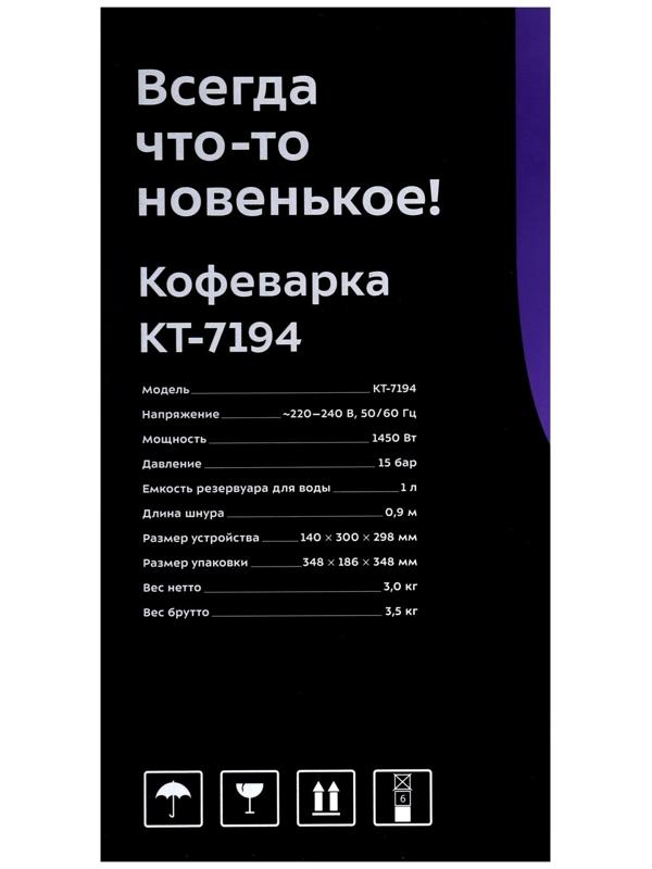 Кофеварка Kitfort КТ-7194, капельная, 1450 Вт, 1 л, чёрно-серебристая