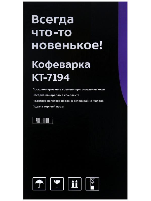 Кофеварка Kitfort КТ-7194, капельная, 1450 Вт, 1 л, чёрно-серебристая