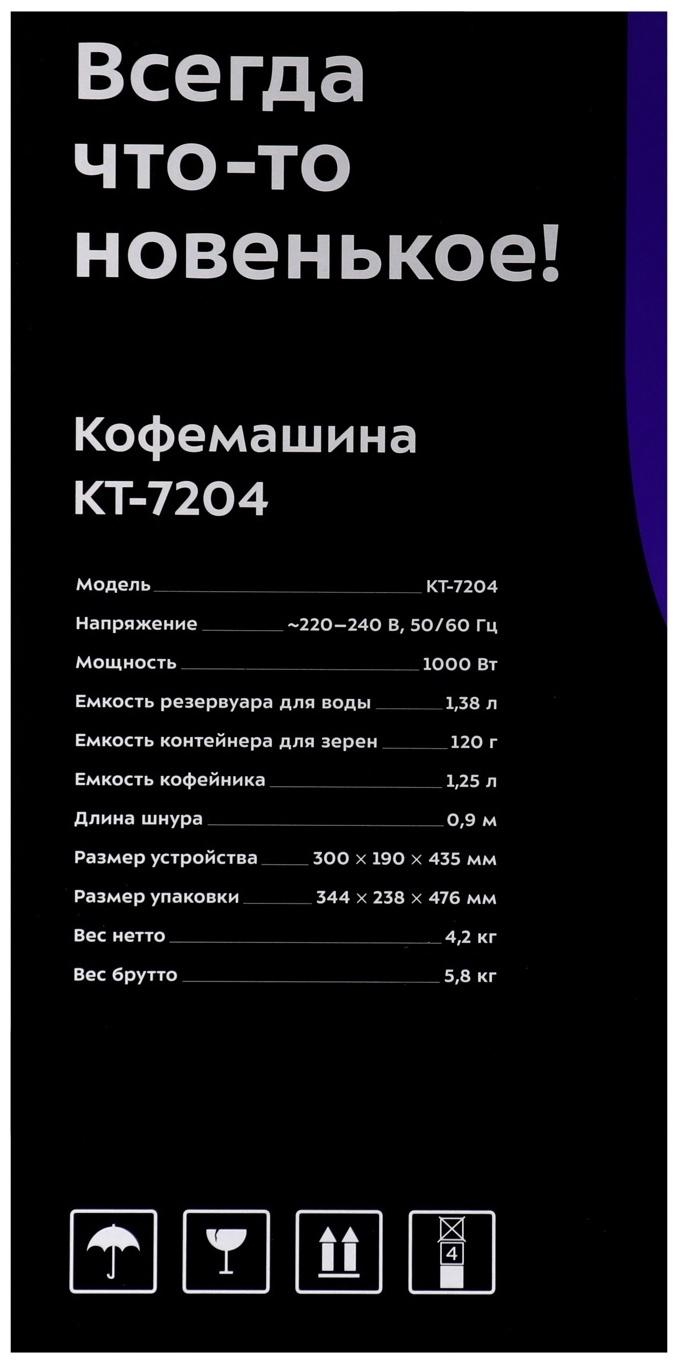 Кофемашина Kitfort КТ-7204, капельная, 1000 Вт. 1.38 л, серебристый