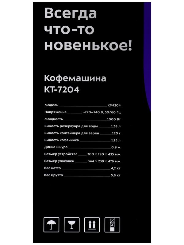 Кофемашина Kitfort КТ-7204, капельная, 1000 Вт. 1.38 л, серебристый