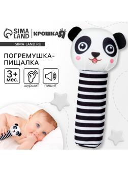 Погремушка - игрушка Крошка Я «Пандочка», пищалка, шуршалка, от 3 мес.
