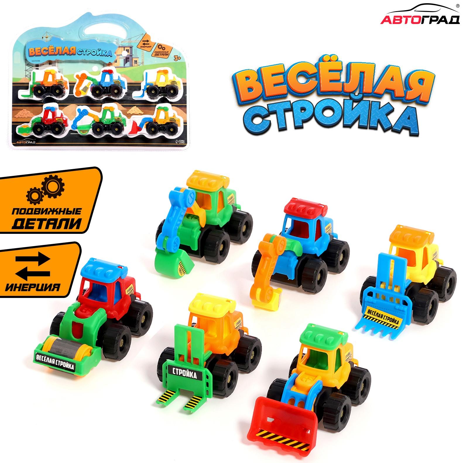 Набор тракторов «Весёлая стройка», инерционные, в наборе 6 шт., цвет МИКС