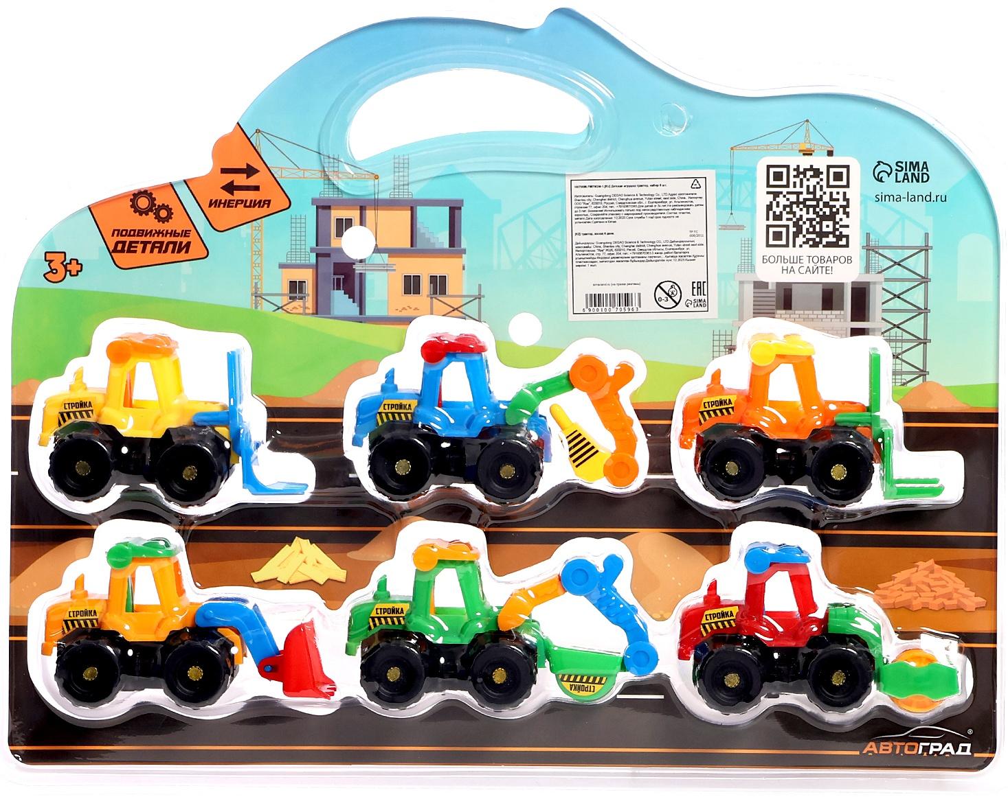 Набор тракторов «Весёлая стройка», инерционные, в наборе 6 шт., цвет МИКС