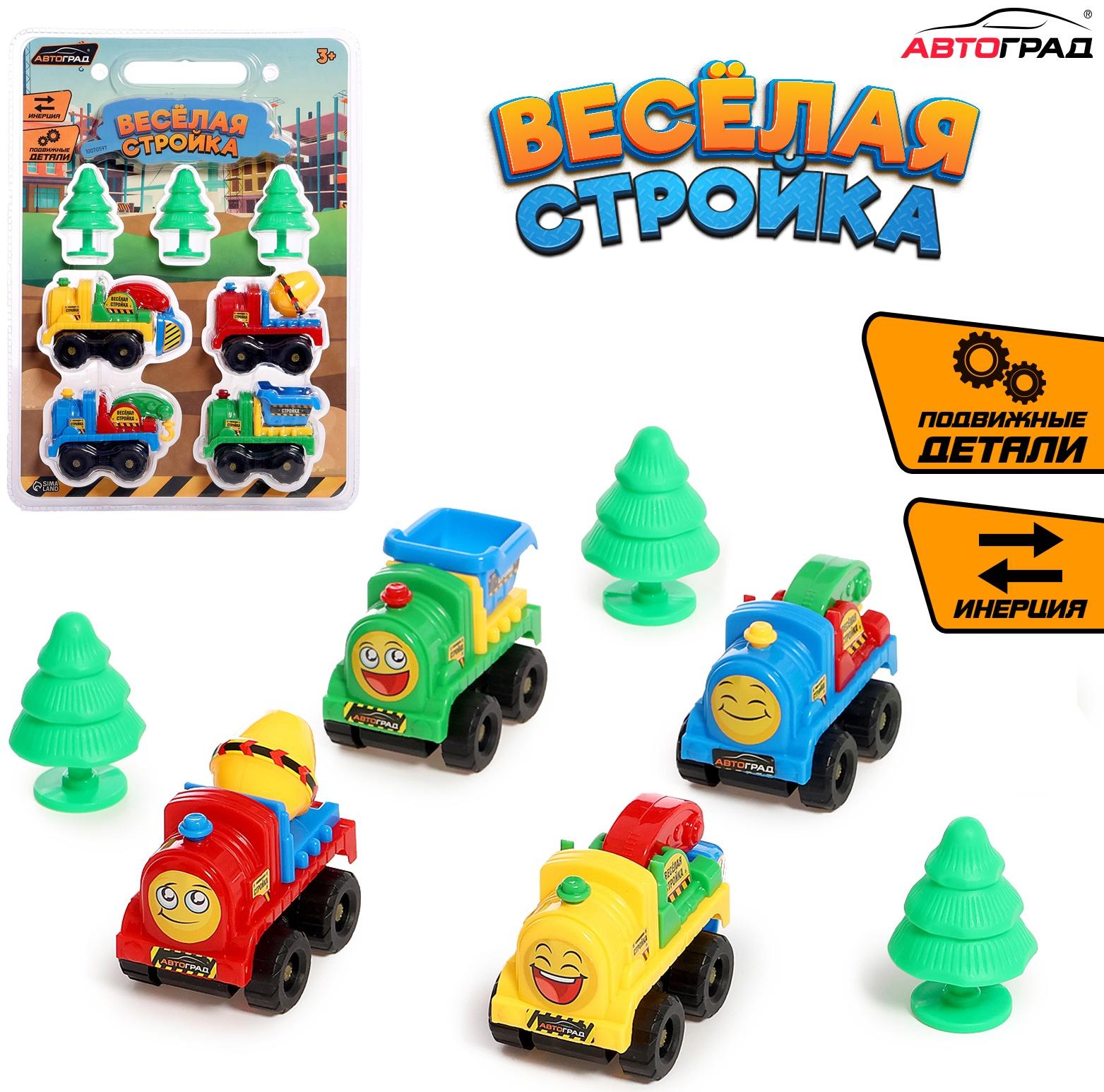 Набор детских машин «Весёлая стройка», инерционные, в наборе 4 шт., цвет МИКС