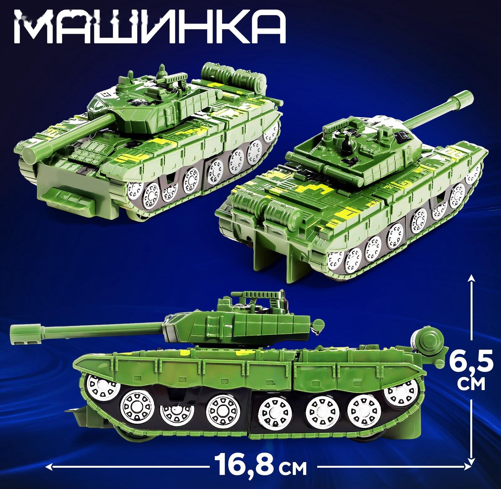 Робот «Танк», инерционный, трансформируется при столкновении