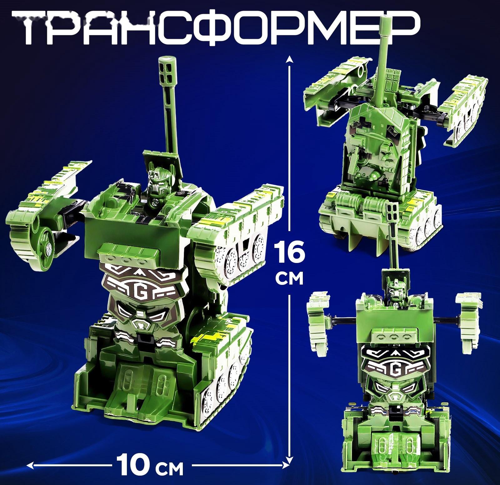 Робот «Танк», инерционный, трансформируется при столкновении
