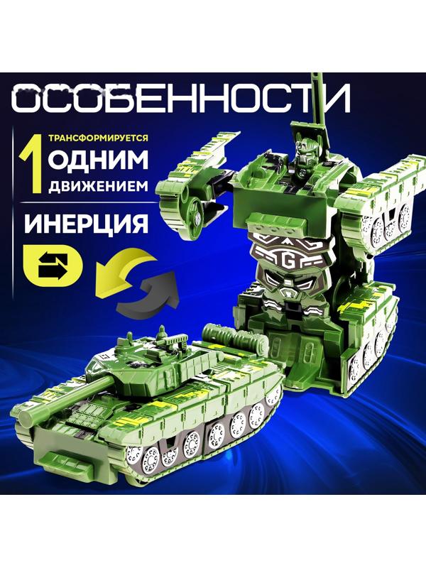 Робот «Танк», инерционный, трансформируется при столкновении