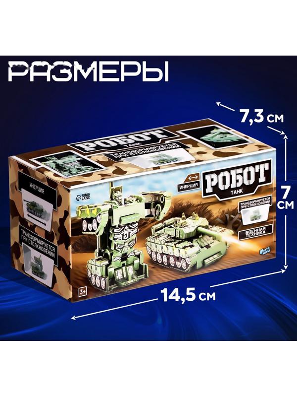 Робот «Танк», инерционный, трансформируется при столкновении