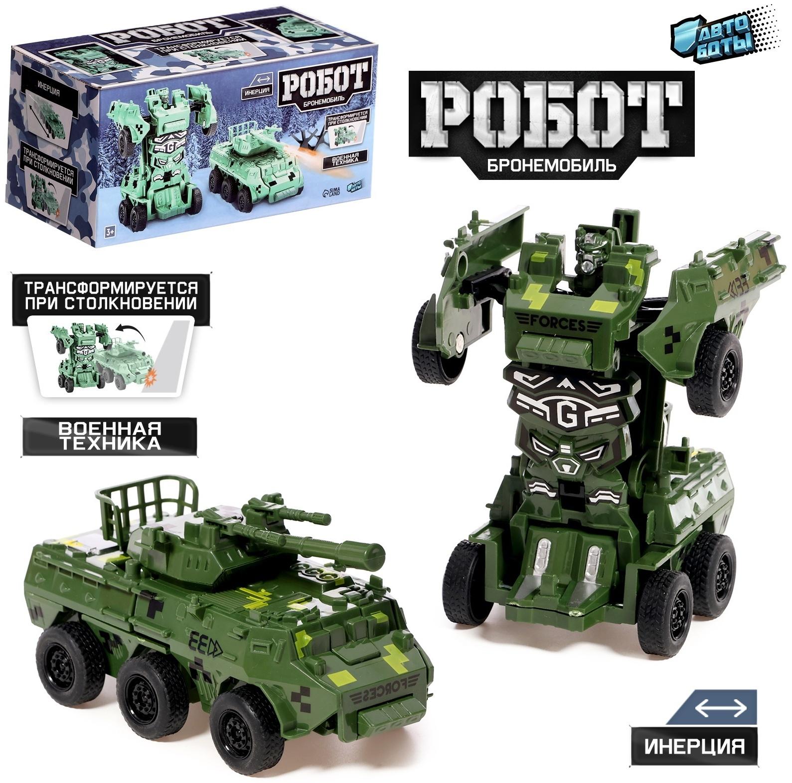 Робот «Бронетранспортер», инерционный, трансформируется при столкновении