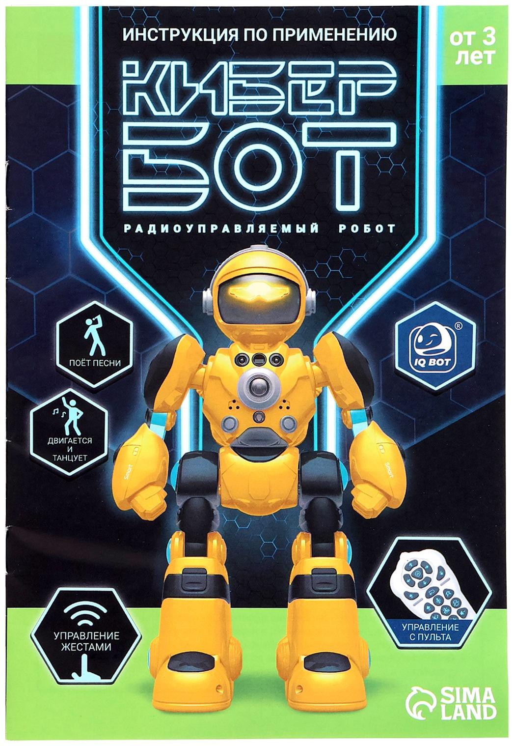 Робот радиоуправляемый «Кибер Бот», световые и звуковые эффекты, цвет жёлтый