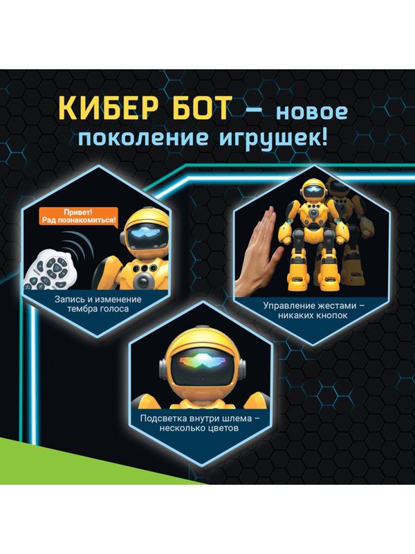 Робот радиоуправляемый «Кибер Бот», световые и звуковые эффекты, цвет жёлтый