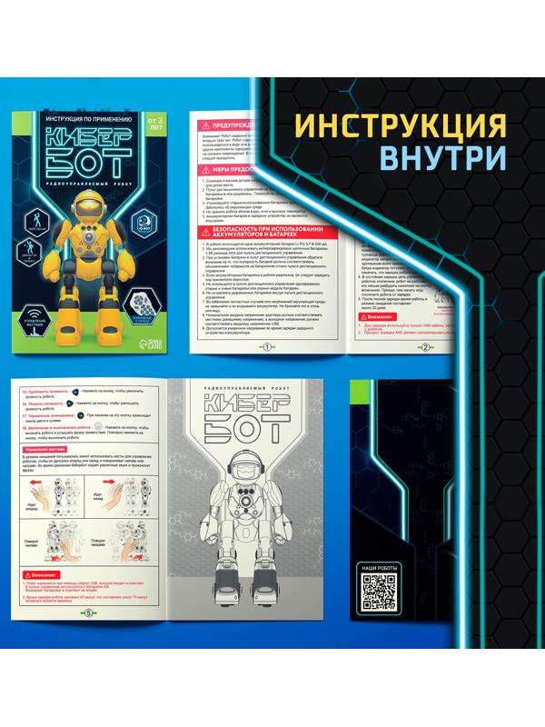 Робот радиоуправляемый «Кибер Бот», световые и звуковые эффекты, цвет жёлтый