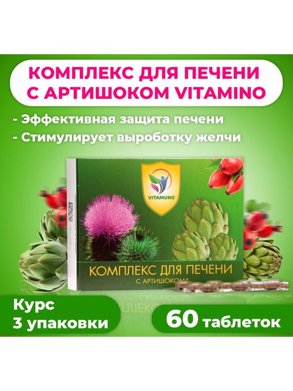 Комплекс для печени с артишоком Vitamuno, 60 таблеток